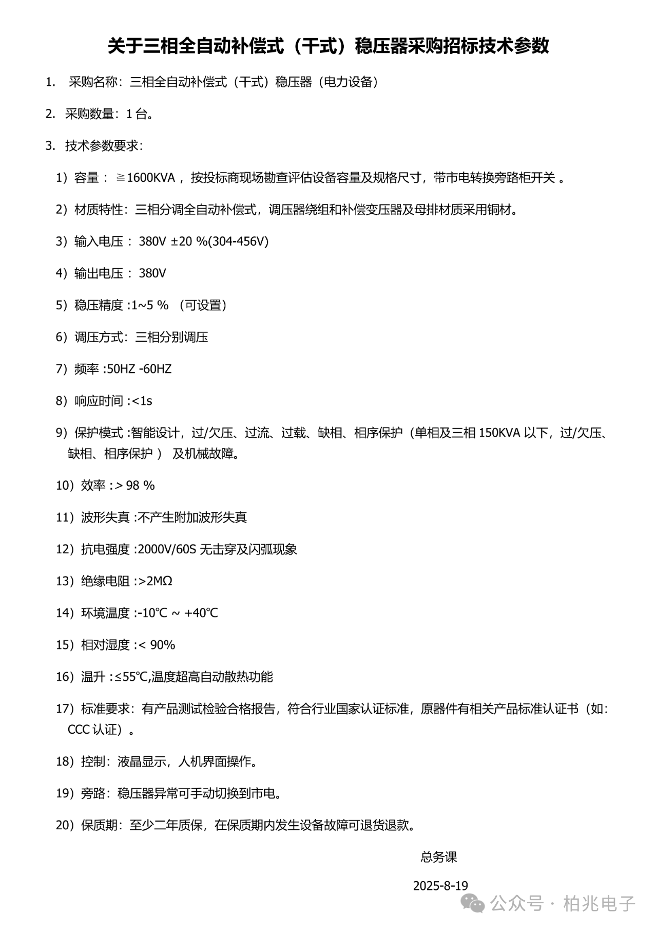 微信图片_2025-08-27_135312_190
